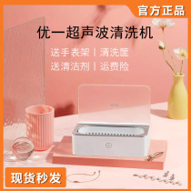  Xiaomi Youpin Youyi ultrasonic cleaning machine Household glasses washing machine small portable denture cover watch jewelry