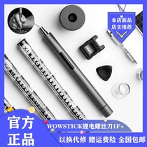 Xiaomi has product wowstick brand new Lithium electric screwdriver 1f upgrade all aluminum body integrated mode USB charging