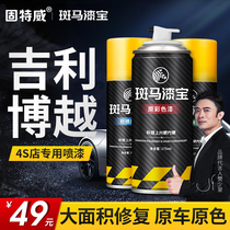 Suitable for Geely Boyue self-painting Hanyu white ink Jade black paint pen car special car paint scratch repair