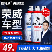 Roewe rx5rx3 self-painting 350 elegant white paint 550 paint pen 360 Haoyue white i6 car repair