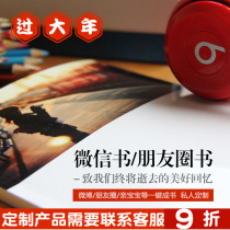 WeChat Book Weibo Book Pro-Baby Shake Recordings Lovers Album Diy Handmade Photo Book Custom Graduation Memorials