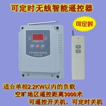 Water pump motor remote control switch single-phase remote control controller manual remote control timing three control modes