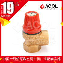 Shanghai Anchao ACOL wall-hung boiler safety valve brass safety valve safety pressure relief valve 4-point interface SV311