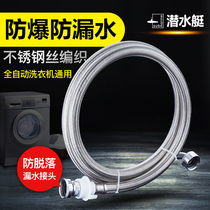 Submarine universal washing machine inlet pipe extension pipe automatic explosion-proof water supply soft pipe fittings