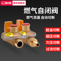 Submarine gas self-closing valve Natural gas pipeline safety valve Household leakage explosion-proof protection valve automatic gas disconnection