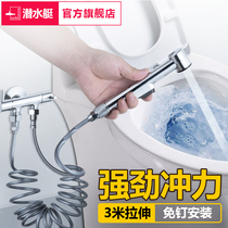 Submarine toilet toilet toilet mate flusher spray gun faucet nozzle womanizer high pressure booster