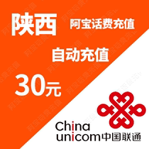 Shaanxi Unicom 30 yuan phone charge recharge