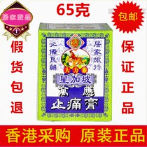 Hong Kong version of Singapore Yee On Tong Vigorously Monkey Wan Ying Zhi Analgesic cream Bone pain cream for fall and sprain 65g Spot