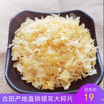 New white fungus large broken dry goods white fungus 500g glutinous snow ear Gutian County specialty edible agricultural products recommended