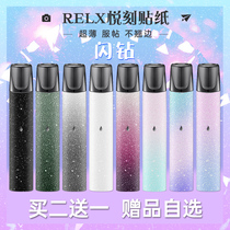 Pzoz for Yue engraved relx generation stickers 1 Fifth Generation 5 Fourth Generation 4 infinite smoke Rod accessories electronic cigarette protective cover Yueke shell film Yuele Rui Ke Yueke flagship store Phantom relax