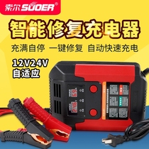 Sol A02-1224 car battery electronic charger intelligent repair 12v24v universal full automatic stop