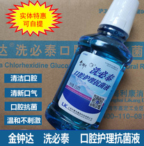 Jinzhongda Chlorhexidine mouthwash for men and women oral cleaning in addition to bad breath portable oral care antibacterial liquid