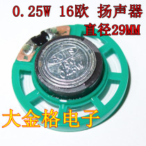 16R 0 25W 16 Europe speaker small horn diameter 29MM mm thick 9MM Green 16 Europe 0 25 watts
