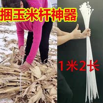 Bundle of corn straw tie trip arm roping Cornstalk zi bao mi Rod artifact baled straw rope nylon antifreeze tie