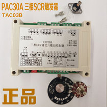 Three-phase thyristor trigger board intelligent SCR trigger multi-function power regulation PAC30A SF