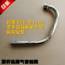 Motorcycle retro modified exhaust pipe front CG125 WY12 front exhaust pipe Front with accessories