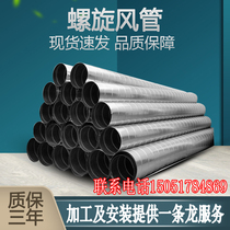 Galvanized round spiral wind pipe ventilation pipe white sheet iron wind pipe stainless steel wind pipe round exhaust pipe