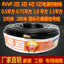 RVVP shielded sheathed wire 2 core 3 4 5 6 core 0 5 0 75 1 0 1 5 2 5 square signal control line