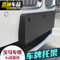 BMW License Plate Frame 3 Series 5 Series 7 Series 1 Series x1x3x4x5x6 Front License Plate Bracket Rear Conversion Bracket Base
