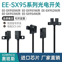 Ao Mingsi micro U-slot photoelectric sensor EE-SX951W 950 952P 953R 954P-W switch