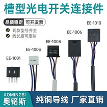 Photoelectric sensor cable EE-1006 1010 1003 1017 socket 1001 photoelectric switch connector