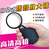 Outdoor Mini Portable portable folding 10 times the volume of high-definition high-power optical glass magnifying glass elderly reading newspaper