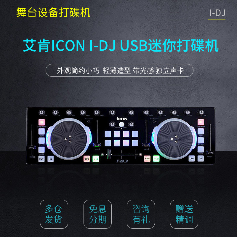 Iconicon IDJ I DJ USB mini disc player DJ controller stage equipment disc player