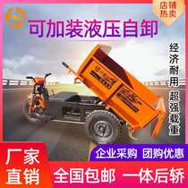 Electric construction site tricycle construction engineering pull mortar ash bucket truck Hydraulic dump agricultural farming pull manure dump truck