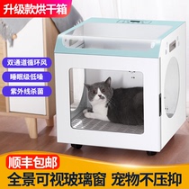 Pet drying box full-automatic cat hair dryer small and medium-sized ultraviolet sterilization silent intelligent dog blowing machine