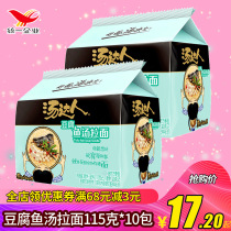 Uni Tongda people tofu fish soup noodles 10 packs of instant noodles Instant Noodles instant noodles bagged snack food whole Box Wholesale