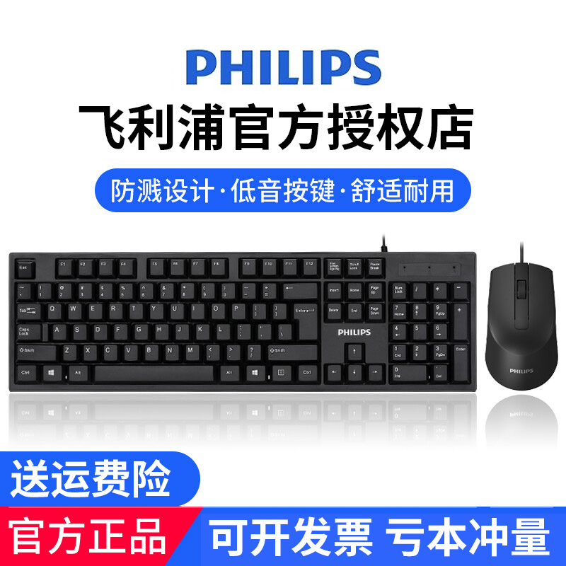フィリップス 有線キーボードとマウス セット USB オフィス サイレント デスクトップ コンピューター ノートブック ユニバーサル ガールズ タイピング