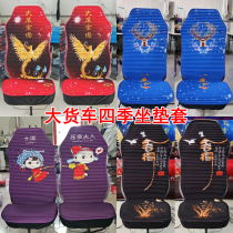 Heavy steam Shandeka G7C7HC5G5 Haowo T7HTX7T5G wagon cushion full package cushion cover all season seat cover