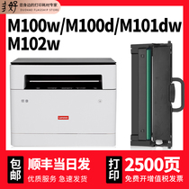 How good it applies to Lenovo M100w M101dw powder box M102W toner cartridge L100dw cartridge multifunction machine L100W M100d LT100 Toner