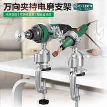 Aluminum alloy universal electric grinding bracket Multi-function electric grinding machine drilling bracket Variable grinder flashlight drilling electric grinding accessories