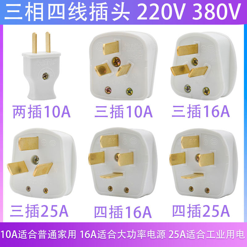 Plug 10 16A high-power industrial home wire power plug two-pin socket plug four plug 25A
