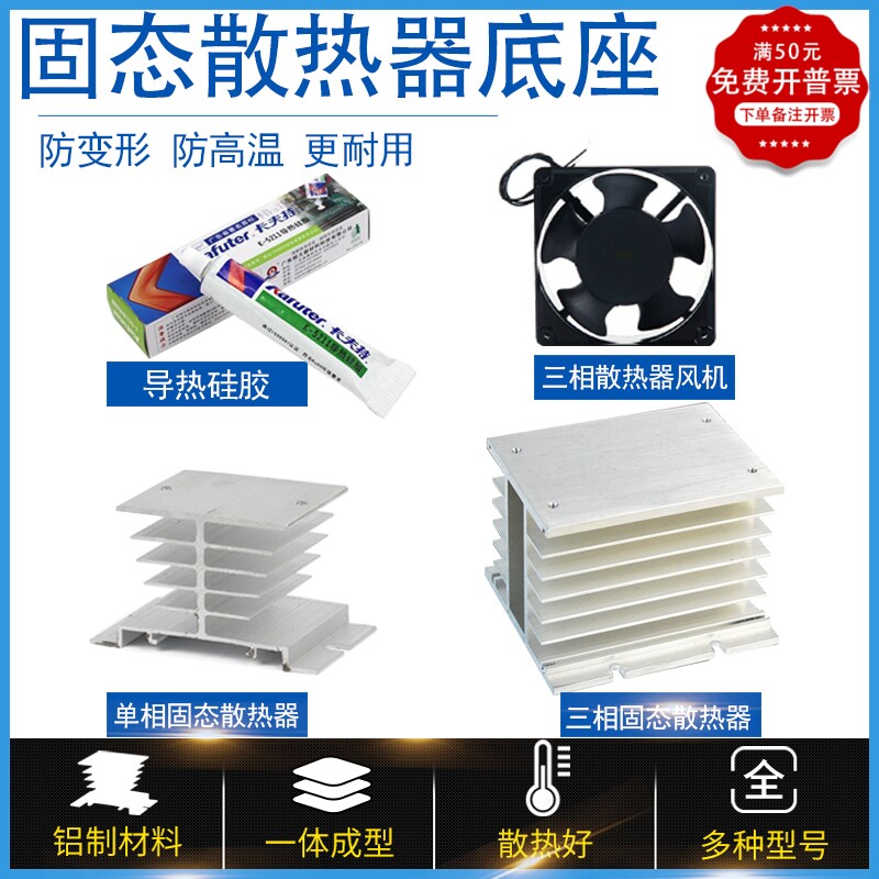 Thermal silicone resin fan single-phase solid state relay cooling base aluminum heatseid three-phase solid-state radiator