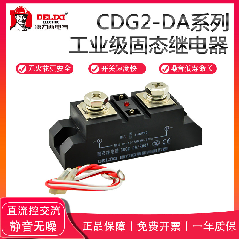 The Industrial Solid State Relay CDG2-DA300A 400A DC-controlled AC contactless 150A