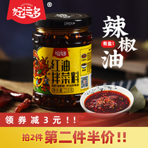 Good luck and more red oil mix 218g oil splashed spicy bowl chicken seasoning dumplings dipped in base sauce