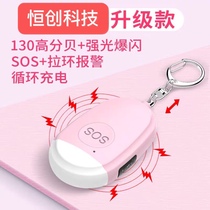 Hengchuang student girl sex scream anti-wolf artifact alarm self-defense weapon portable call for help Self-defense appliances