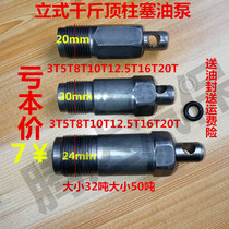 Vertical 20 ton Jack accessories Jack oil pump small cylinder pump plunger Jack small piston oil seal