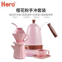 hero hand punch pot coffee set pink ceramic filter cup sharing pot electric hand punch pot coffee cup combination