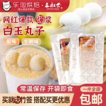 Third uncle white jade balls burst pulp flow heart mochi no-cook instant Popo bean bean tea Glutinous rice dumplings milk tea raw materials