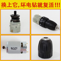 Boutique charging drill original accessories manual electric drill large torque variable speed gearbox motor assembly Chuck Universal