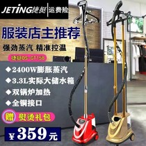 Jieting steam ironing machine ironing machine high-power ironing clothing store commercial vertical household all copper interface iron
