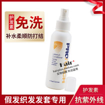 Wig care solution no-wash conditioner spray ProtouchCS hydrating soft anti-knotting portable 118ml