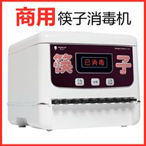 Fully automatic chopstick disinfector commercial small household sterilizer disinfector disinfection machine storage box type desktop chopstick Cabinet machine