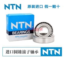 Japan NTN imported tapered roller bearing 4T-32004 32005 32006 32007 32008 X XU