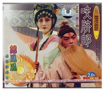 Genuine Huai Drama disc(Bite umbilical Lang aka: Li San Niang) Boxed 2VCD Sun Borong Zhang Meiqun