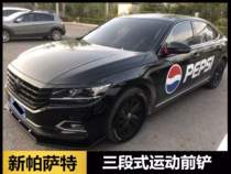Special 11-21 Passat modified surround the front lip 2019 front shovel front bar large enclosure exterior decoration