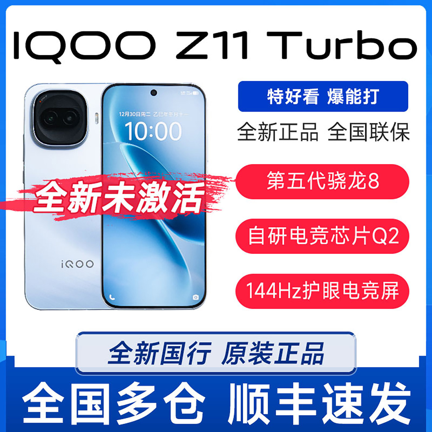 ほぼ未使用品 iQOO Z11 Turbo 12/256 CN版 青色 vivo iQOO Z11 Turbo